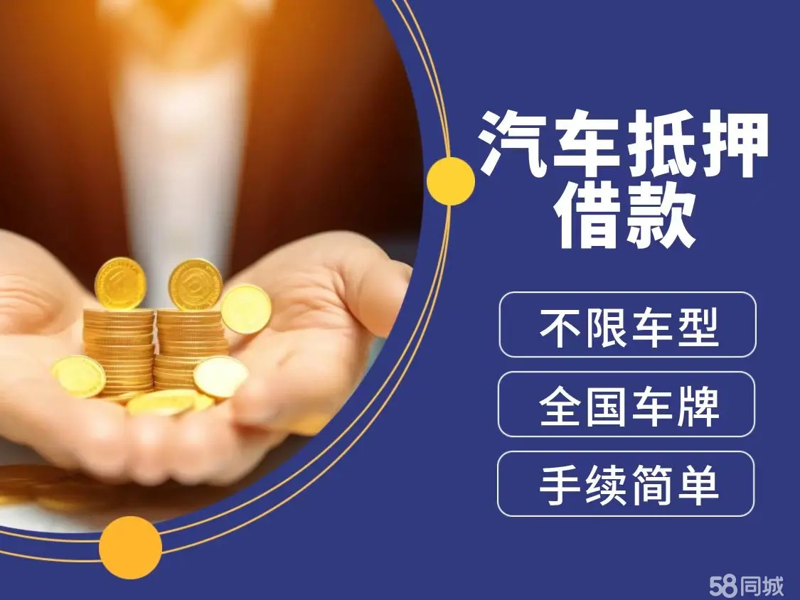 杭州汽车抵押贷款有没有速度快的