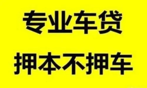 杭州非本人车抵押贷款哪家好